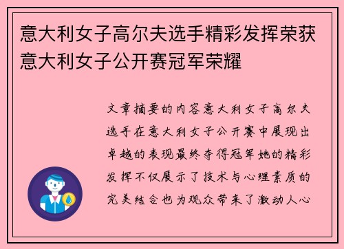 意大利女子高尔夫选手精彩发挥荣获意大利女子公开赛冠军荣耀 意大利女子高尔夫选手精彩发挥荣获意大利女子公开赛冠军荣耀