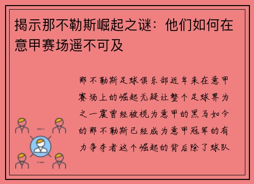揭示那不勒斯崛起之谜:他们如何在意甲赛场遥不可及 揭示那不勒斯崛起之谜:他们如何在意甲赛场遥不可及