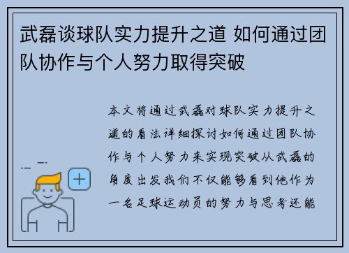 武磊谈球队实力提升之道 如何通过团队协作与个人努力取得突破 武磊谈球队实力提升之道 如何通过团队协作与个人努力取得突破