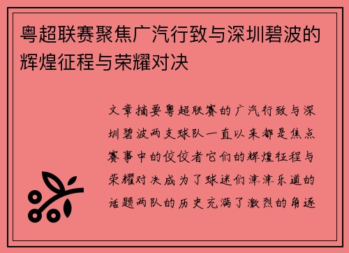 粤超联赛聚焦广汽行致与深圳碧波的辉煌征程与荣耀对决 粤超联赛聚焦广汽行致与深圳碧波的辉煌征程与荣耀对决