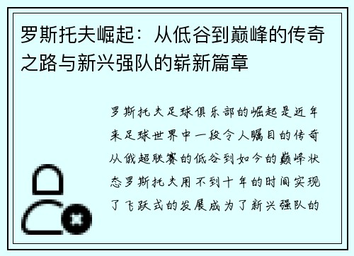 罗斯托夫崛起：从低谷到巅峰的传奇之路与新兴强队的崭新篇章