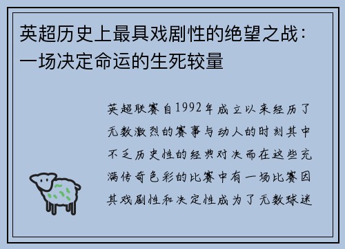 英超历史上最具戏剧性的绝望之战:一场决定命运的生死较量 英超历史上最具戏剧性的绝望之战:一场决定命运的生死较量