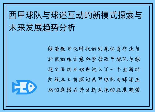 西甲球队与球迷互动的新模式探索与未来发展趋势分析 西甲球队与球迷互动的新模式探索与未来发展趋势分析