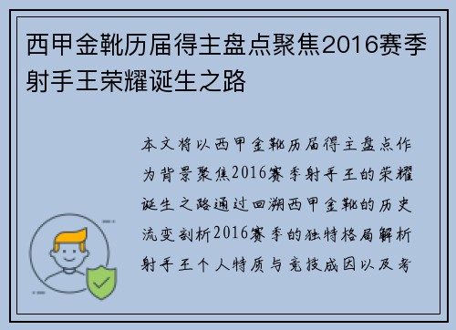 西甲金靴历届得主盘点聚焦2016赛季射手王荣耀诞生之路 西甲金靴历届得主盘点聚焦2016赛季射手王荣耀诞生之路