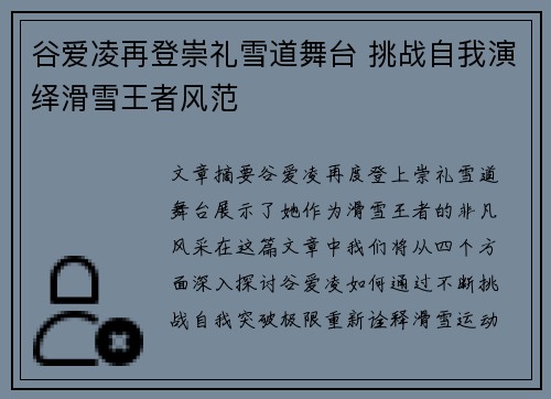 谷爱凌再登崇礼雪道舞台 挑战自我演绎滑雪王者风范