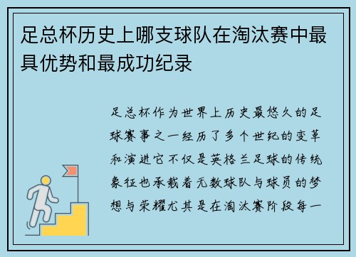 足总杯历史上哪支球队在淘汰赛中最具优势和最成功纪录 足总杯历史上哪支球队在淘汰赛中最具优势和最成功纪录